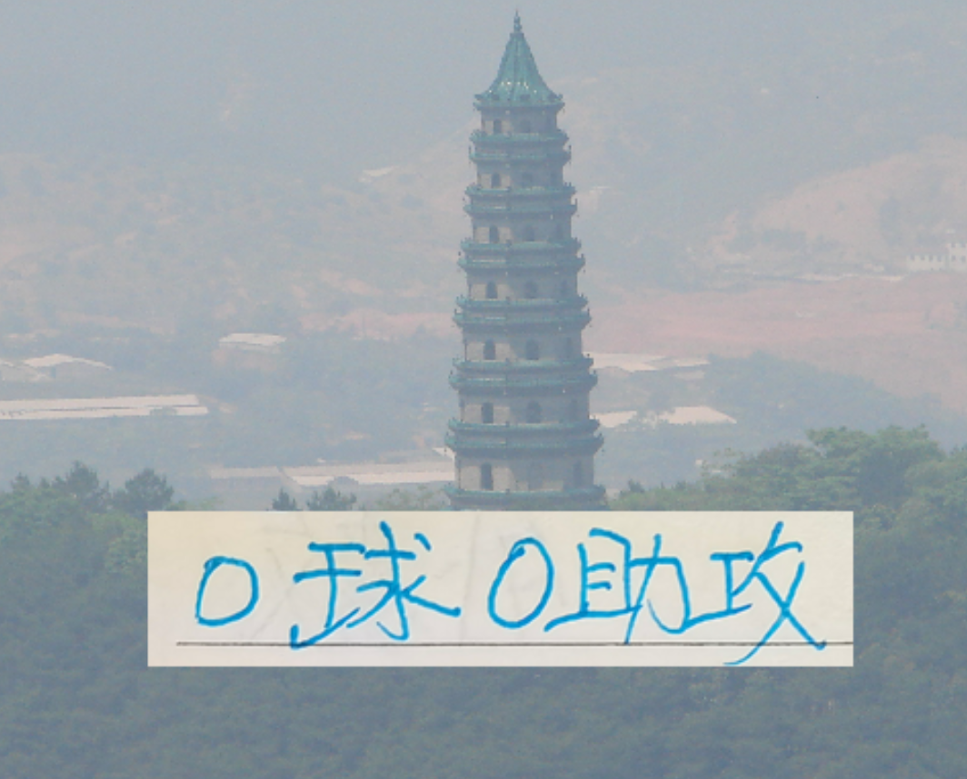 爱游戏体育登录入口-中超大杀器韦斯力在英冠也是0球0助攻 不要小看申花1米95大鱼