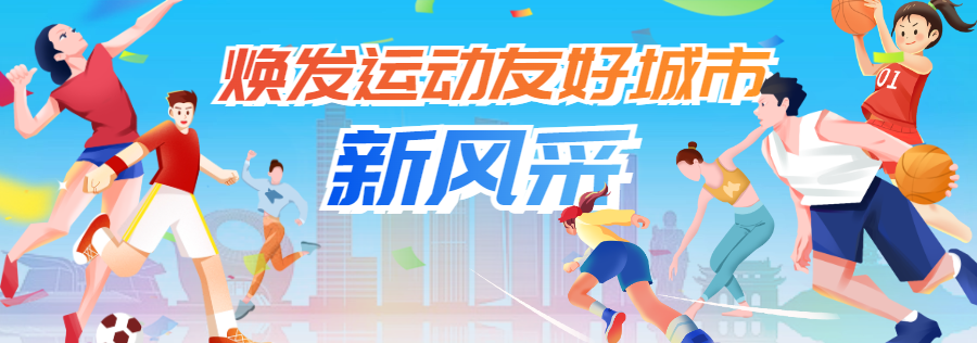 爱游戏体育登录入口-今晚，一起为无锡队加油！