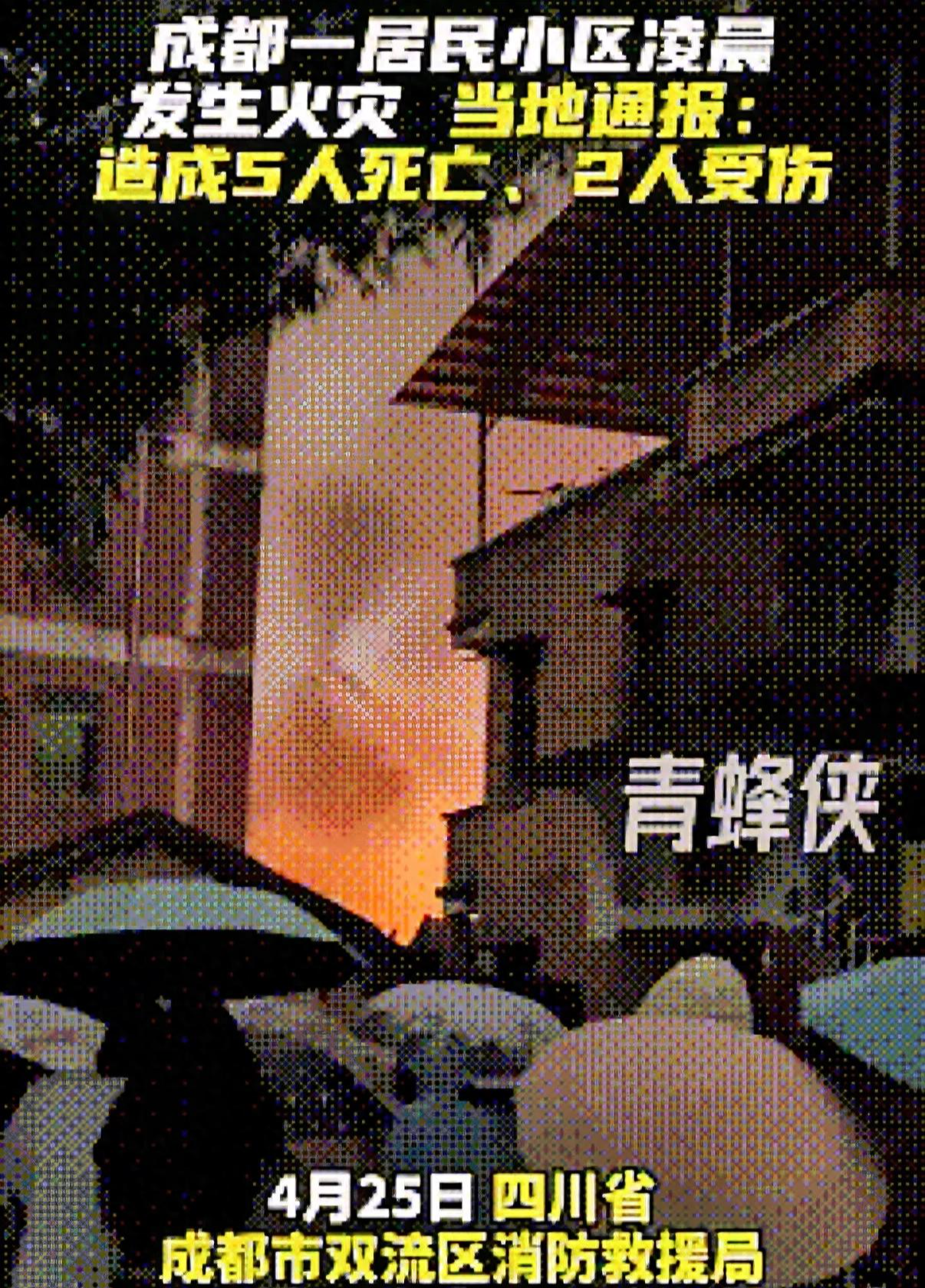 爱游戏体育登录入口-成都火灾 5 死 2 伤后续：多位知情人曝真相，起火源头终被公开